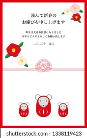 New Year's card illustration of camellia and mouse Daruma doll and Mizuhiki. The Japanese character is "Happy New Year. Thank you again this year."