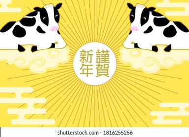 New Year's card illustration of a cow lying on Kinto'un 2021 -Translation: Happy New Year