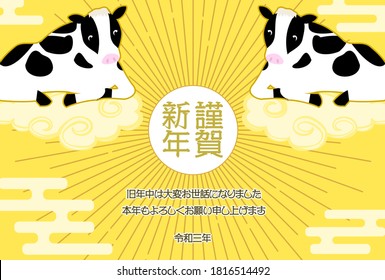 New Year's card illustration of a cow lying on Kinto'un 2021 -Translation: Happy New Year, thank you for last year. Nice to meet you again this year.