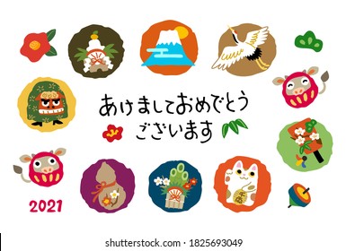 New Year's card Illustration of cow daruma and lucky charm (lion dance, kagami mochi, Mt. Fuji, crane, gourd, kadomatsu, beckoning cat, battledore) / translation of Japanese "Happy New Year"