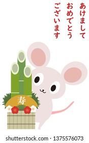 New Year's card illustration of cute rat (Japanese meaning is "Happy new year")
