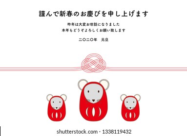 New Year's card illustration of Daruma doll and Mizuhiki. The Japanese character is "Happy New Year. Thank you again this year."