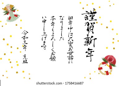 New Year's card: Illustration of New Year's decoration and gold leaf frame
  -Translation: Happy New Year, thank you for your support during the last year, thank you for this year. 1 Jan