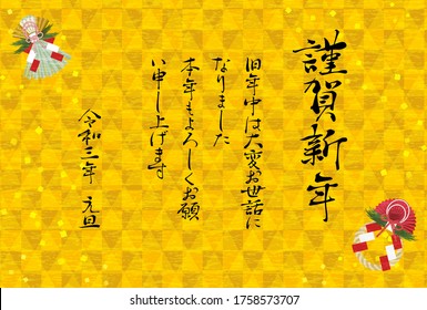 New Year's card: Illustration of New Year's decoration and gold leaf frame
  -Translation: Happy New Year, thank you for your support during the last year, thank you for this year. 1 Jan