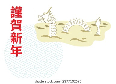 New Year's card illustration of a dragon swimming in a large river.Japanese characters:Happy New Year.