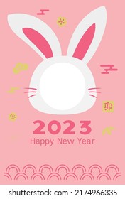 New Year's card illustration with face window of the Year of the Rabbit and Japanese letter. Translation : "Rabbit"