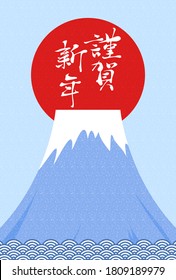 New Year's card illustration of the first sunrise -Translation: Happy New Year