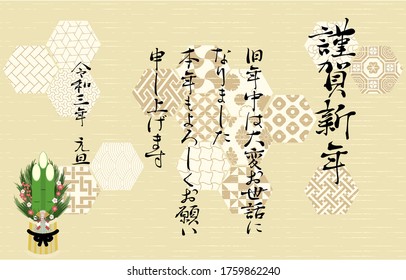 New Year's card: Illustration of Japanese pattern in octagon with pale color-Translation: Happy New Year, Thank you for your support last year. Nice to meet you again this year. 1/1