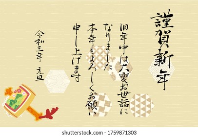 New Year's card: Illustration of Japanese pattern in octagon with pale color-Translation: Happy New Year, Thank you for your support last year. Nice to meet you again this year. 1/1