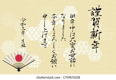 New Year's card: Illustration of Japanese pattern in octagon with pale color-Translation: Happy New Year, Thank you for your support last year. Nice to meet you again this year. 1/1