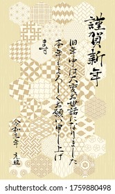 New Year's card: Illustration of Japanese pattern in octagon with pale color-Translation: Happy New Year, Thank you for your support last year. Nice to meet you again this year. 1/1