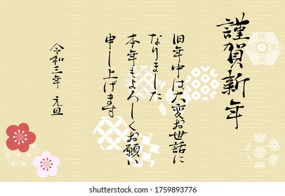 New Year's card: Illustration of Japanese pattern in octagon with pale color-Translation: Happy New Year, Thank you for your support last year. Nice to meet you again this year. 1/1