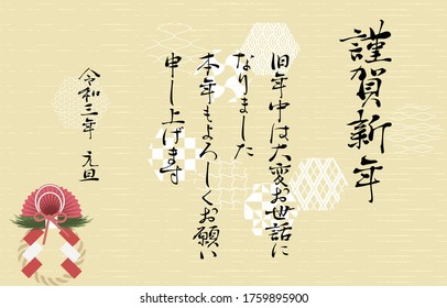 New Year's card: Illustration of Japanese pattern in octagon with pale color-Translation: Happy New Year, Thank you for your support last year. Nice to meet you again this year. 1/1