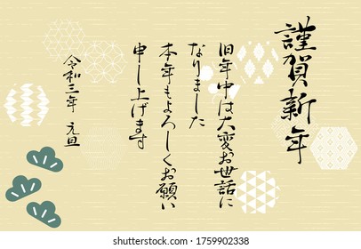 New Year's card: Illustration of Japanese pattern in octagon with pale color-Translation: Happy New Year, Thank you for your support last year. Nice to meet you again this year. 