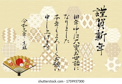 New Year's card: Illustration of Japanese pattern in octagon with pale color-Translation: Happy New Year, Thank you for your support last year. Nice to meet you again this year. 1/1