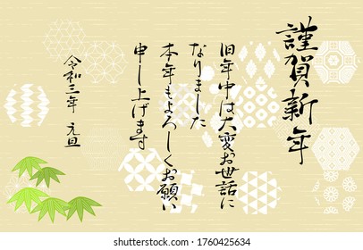 New Year's card: Illustration of Japanese pattern in octagon with pale color-Translation: Happy New Year, Thank you for your support last year. Nice to meet you again this year. 1/1