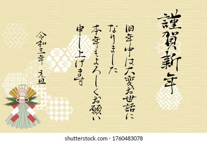 New Year's card: Illustration of Japanese pattern in octagon with pale colore -Translation: Happy New Year, Thank you for your support last year. Nice to meet you again this year. 1/1