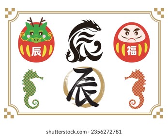 New Year's card illustration material set for the Year of the Dragon