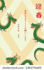 New Year's card illustration material for 2024. The dragon is breathing fire to celebrate the New Year.The Japanese text means happy new year.