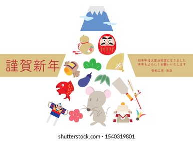 New Year's card illustration with mice and lucky charms arranged in a mountain shape./ Japanese characters are "Happy New Year.Thank you again this year." in English.