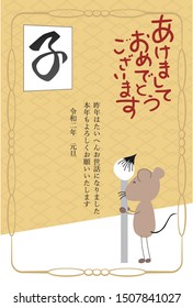 New year's card illustration of a mouse that is happy to write the characters of the zodiac./ Japanese characters are "Happy New Year.Thank you again this year." and "mouse" in English.