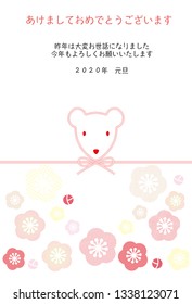 New year's card illustration of mouse-shaped mizuhiki and plum blossoms. The Japanese character is "Happy New Year. Thank you again this year."