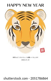 New Year's card with an illustration of only a tiger's head.English character for Japanese characters is ". Nice to meet you again this year."and”tiger”.