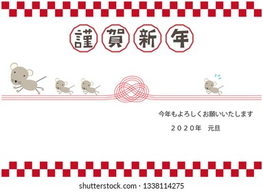 New year's card illustration of parent and child of running rat and Mizuhiki. The Japanese character is the text of the greeting "Happy New Year. Thank you again this year."