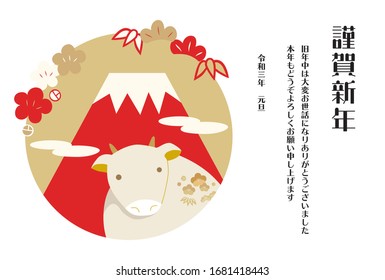 New Year's card illustration with pine, bamboo, plum, cow and Mt. Fuji in the background./ Japanese characters are "Happy New Year.Thank you again this year." in English.