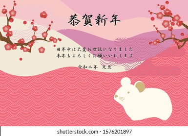 New year's card illustration with rat, plum tree and Japanese pattern./ Japanese characters are "Happy New Year." in English.