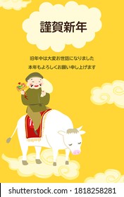 New Year's card illustration of the Seven Lucky Gods, Daikokuten on a white cow -Translation: Happy New Year, thank you for last year. Nice to meet you again this year.