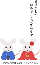 New Year's card illustration of a simple and cute rat (in Japanese meaning of HAPPY NEW YEAR)