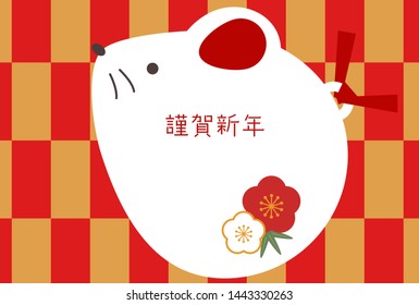 New Year's card illustration of a simple rat (in Japanese meaning of HAPPY NEW YEAR)
