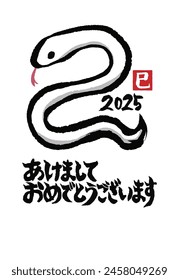 Tarjeta de Año Nuevo con ilustración de una serpiente en el año 2025, dibujado a mano en tinta negra por el artista. "akemasite omedetou gozaimas" significa feliz año nuevo en inglés.