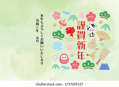New Year's card illustration that collects lucky charm and arranges them in a square./ Japanese characters are "Happy New Year.Thank you again this year." in English.(Watercolor texture version)