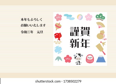 New Year's card illustration that collects lucky charm into a square frame./ Japanese characters are "Happy New Year.Thank you again this year." in English.(Striped version)
