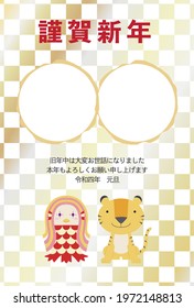New Year's card illustration with tiger amabie and gold and silver checkered background.Japanese characters are "Happy New Year.Last year was very indebted. Thank you again this year." in English.