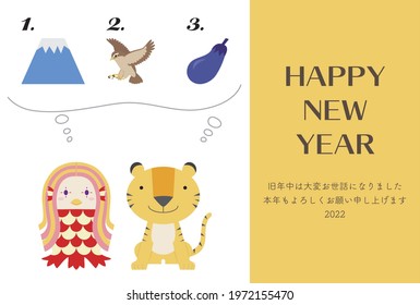 New Year's card illustration of tiger, amabie, Mt. Fuji, hawk, eggplant.Japanese characters are "Last year was very indebted. Thank you again this year." in English.