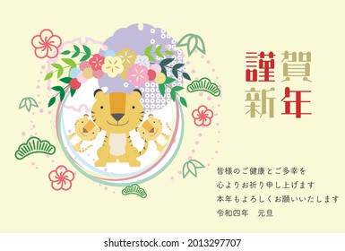 New Year's card illustration of tiger parent and child, wreath and Shochikubai.Japanese characters are "Happy New Year.Thank you again this year." in English.