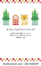 New Year's card illustration of tiger, amabie, and kadomatsu.Japanese characters are "Happy New Year.Last year was very indebted. Thank you again this year." in English.