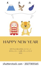 New Year's card illustration of tiger, amabie, Mt. Fuji, hawk, eggplant.Japanese characters are "Last year was very indebted. Thank you again this year." in English.