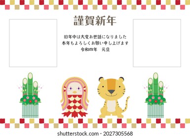 New Year's card illustration of tiger, amabie, and kadomatsu.Japanese characters are "Happy New Year.Last year was very indebted. Thank you again this year." in English.