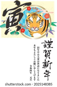 New Year's card illustration of Tora's picture ／ The text in the illustration is in Japanese. Thank you for last year. It means that we will do our best this year as well.