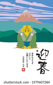 New Year's card illustration of the year of the Tiger and Japanese letter. Translation : "Greeting the New Year. Please treat me this year as well as you did last year. January 1. Tiger."