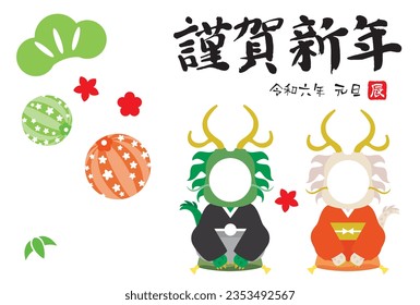 New Year's card illustration of the Year of the Dragon and Japanese letter. Translation : "Happy New Year" "January 1, 2024" "Dragon"