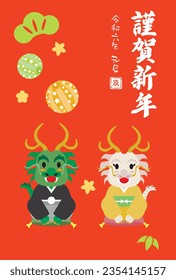 New Year's card illustration of the Year of the Dragon and Japanese letter. Translation : "Happy New Year" "January 1, 2024" "Dragon"