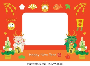 New Year's card illustration of the Year of the Dragon and Japanese letter. Translation : "Greeting the New Year" "Good luck" "Good luck charm" "Dragon"