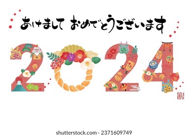 New Year's card illustration for the year of the dragon 2024

The Japanese characters mean "Happy New Year, Dragon".