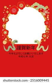 Ilustración de la tarjeta del Año Nuevo para el Año de la Serpiente, 2025. Traducción japonesa de esta obra: ¡Feliz año Nuevo! Les deseo un feliz año nuevo. Día del Nuevo Año, 2025