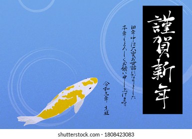 New Year's card illustration of yellow Nishikigoi  -Translation: Happy New Year, thank you for last year. Nice to meet you again this year.